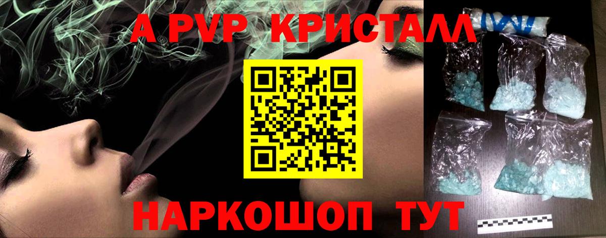 А ПВП кристаллы Пенза