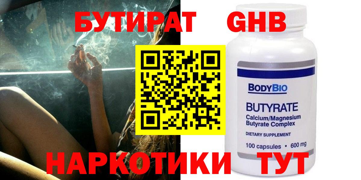 Пенза  БУТИРАТ 1.4BDO  Бутират  Вход с VPN 