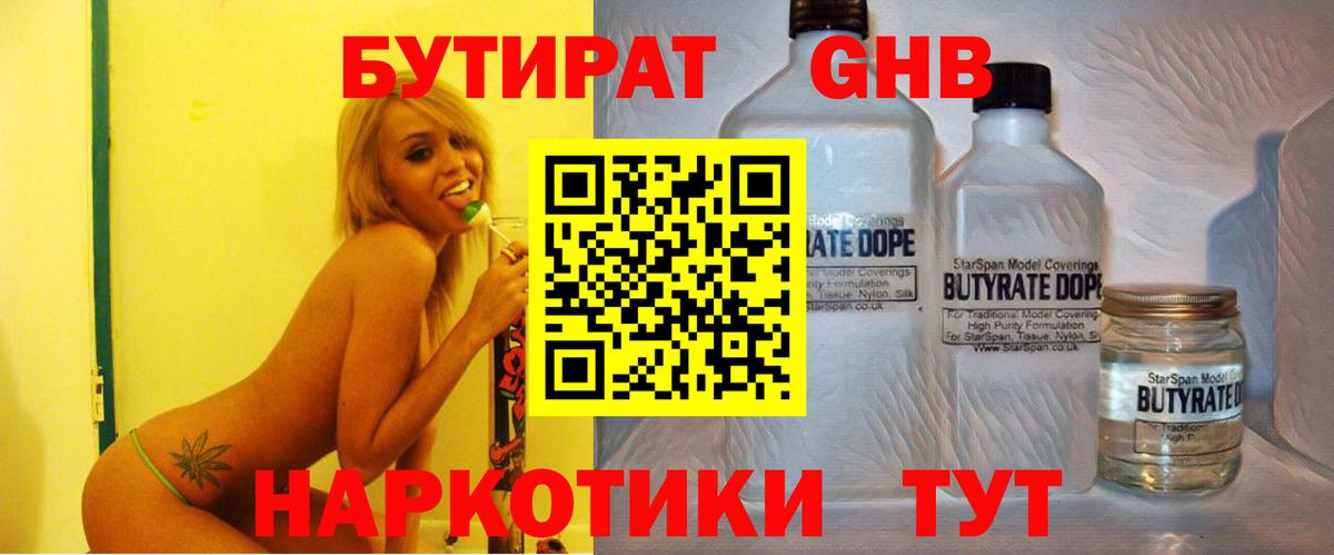 БУТИРАТ оксибутират Пенза