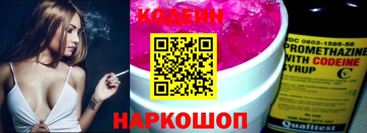 Кодеиновый сироп Lean напиток Lean (лин) Пенза
