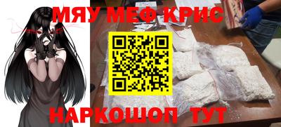 мяу мяу кристалл Славгород