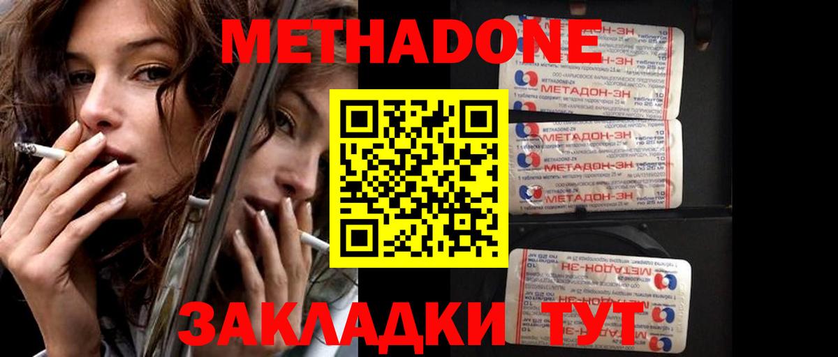 Метадон белоснежный Пенза