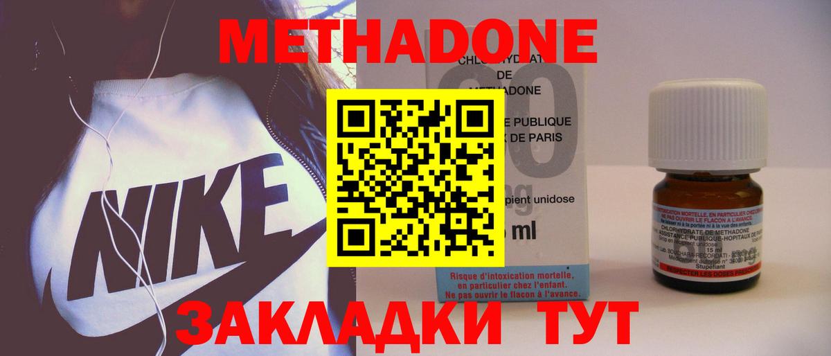 Метадон methadone  Метадон мёд  Вход с VPN  Пенза 