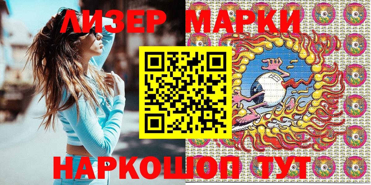Марки 25I-NBOMe 1500мкг Пенза